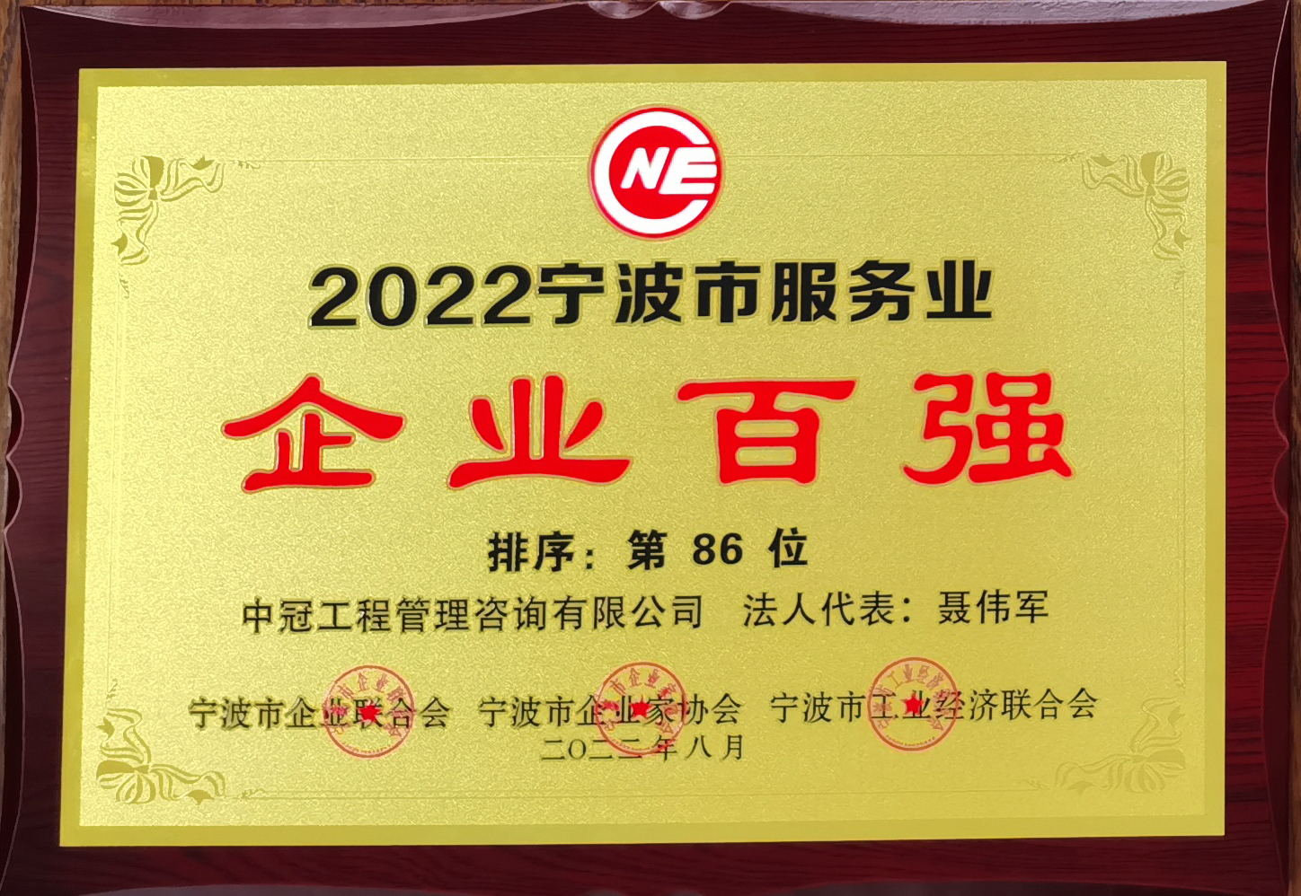2022寧波市服務業(yè)企業(yè)百強.jpg