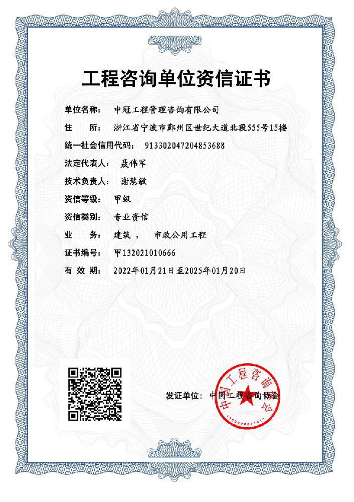 《工程咨詢單位甲級資信證書》（建筑）(市政公用工程)