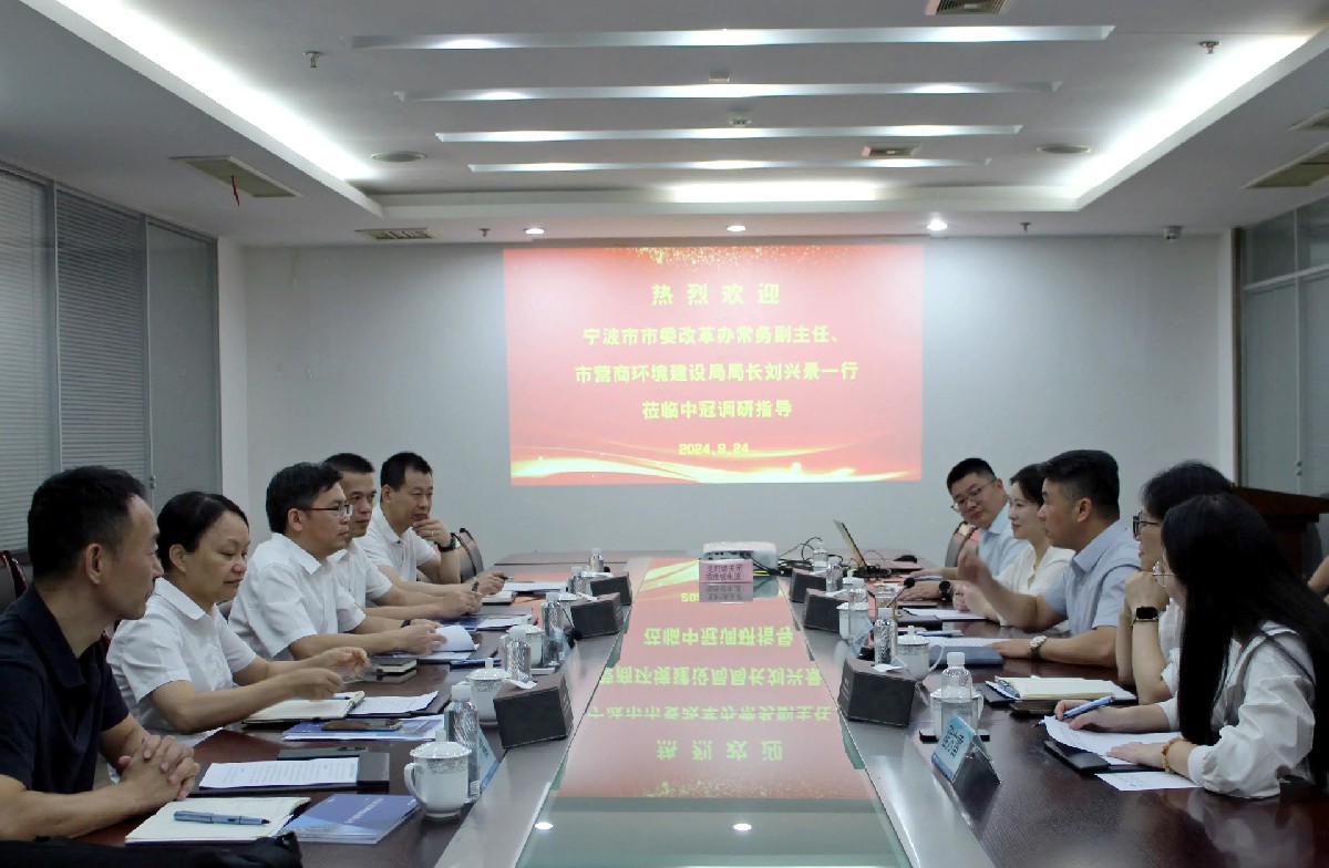 中冠快報(bào) | 寧波市市委改革辦常務(wù)副主任、市營(yíng)商環(huán)境建設(shè)局局長(zhǎng)劉興景一行蒞臨中冠咨詢(xún)調(diào)研指導(dǎo)