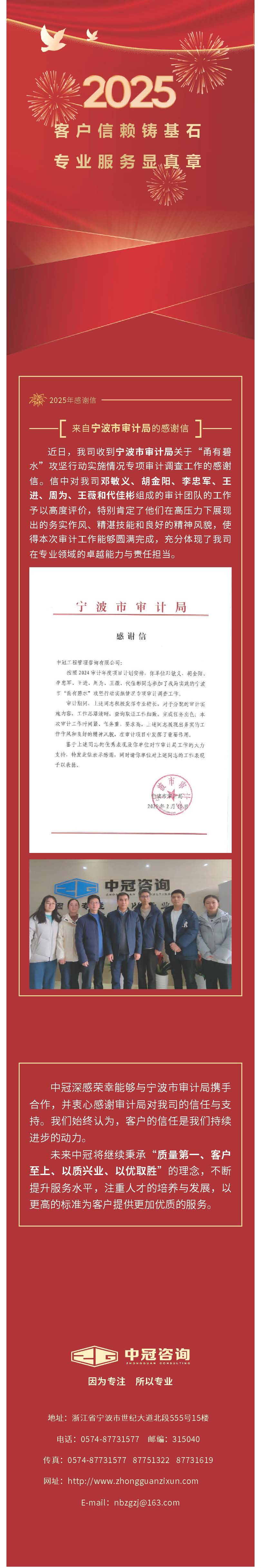 中冠榮譽  客戶信賴鑄基石，專業(yè)服務(wù)顯真章——來自寧波市審計局的感謝信.jpg