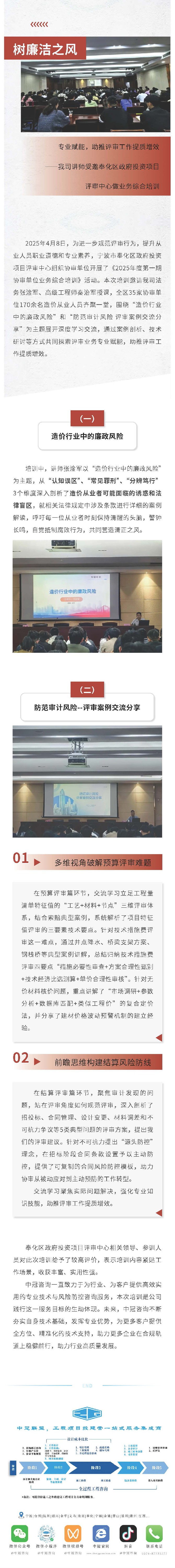 樹廉潔之風  專業(yè)賦能，助推評審工作提質(zhì)增效——我司講師受邀奉化區(qū)政府投資項目評審中心做業(yè)務(wù)綜合培訓.jpg