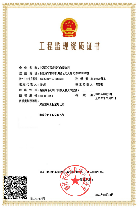《工程監(jiān)理乙級資質(zhì)證書》(房屋、市政）